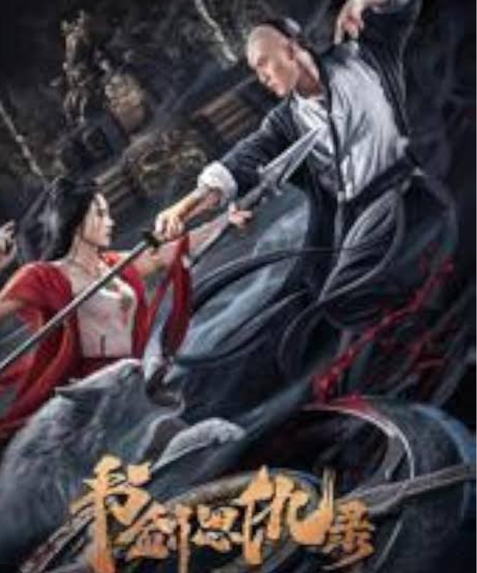 The Book And The Sword (2023)